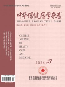中华保健医学